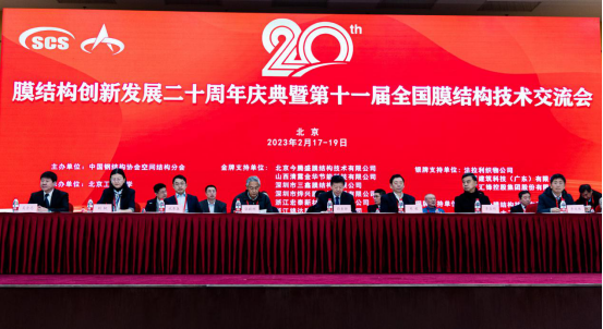 奮進(jìn)2023 西德氣膜亮相第十一屆全國(guó)膜結(jié)構(gòu)技術(shù)交流會(huì)